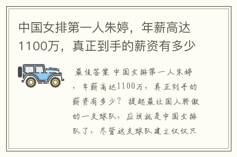 中国女排第一人朱婷，年薪高达1100万，真正到手的薪资有多少？