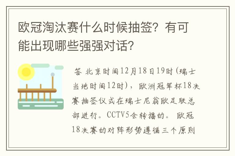 欧冠淘汰赛什么时候抽签？有可能出现哪些强强对话？