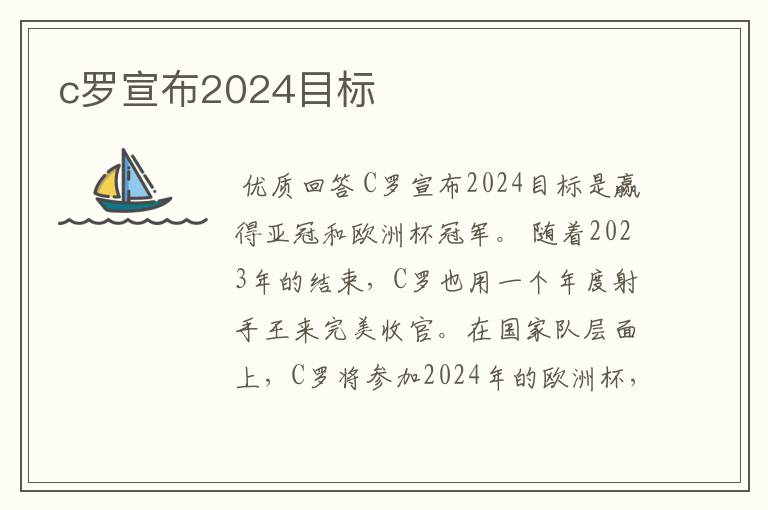 c罗宣布2024目标