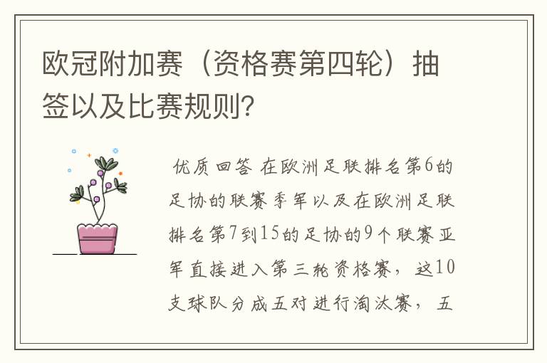 欧冠附加赛（资格赛第四轮）抽签以及比赛规则？