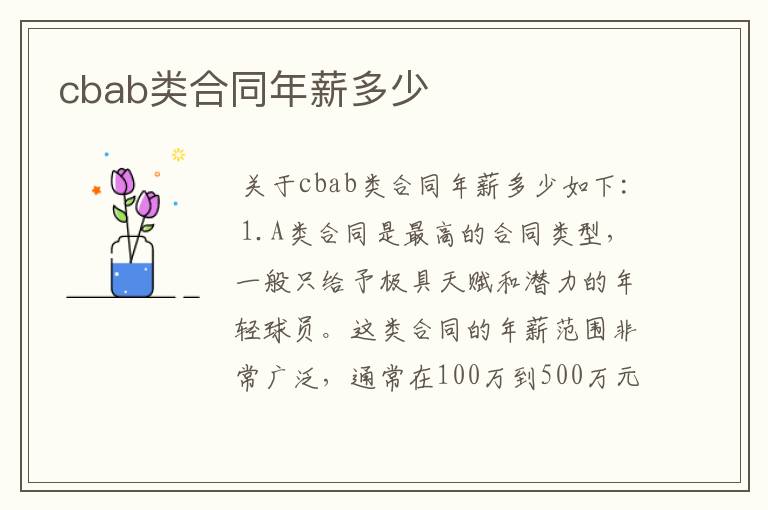 cbab类合同年薪多少