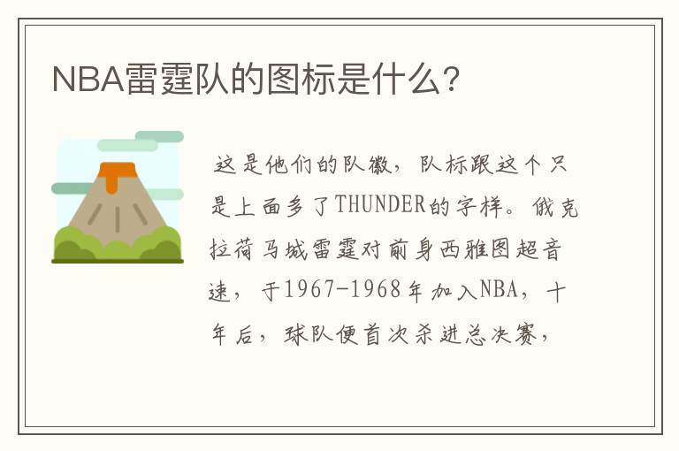 NBA雷霆队的图标是什么?