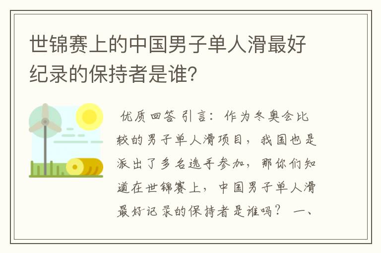 世锦赛上的中国男子单人滑最好纪录的保持者是谁？