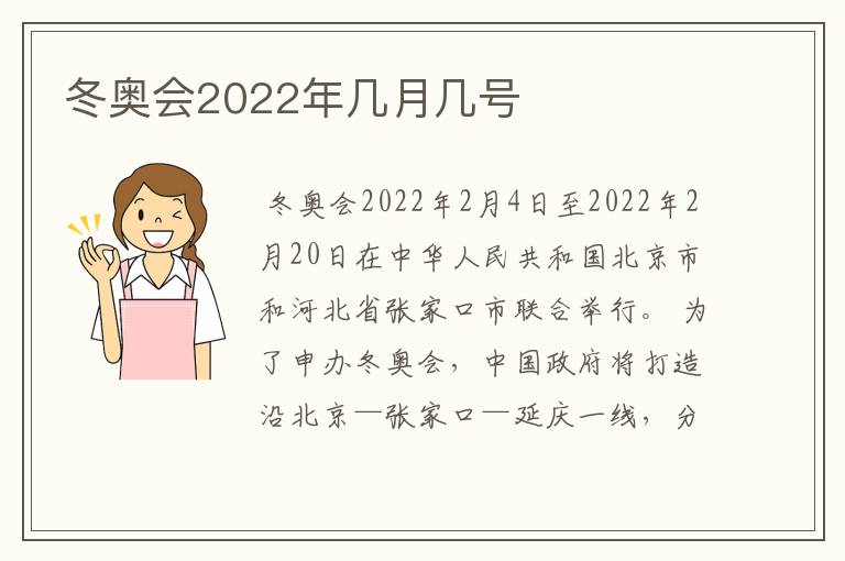 冬奥会2022年几月几号