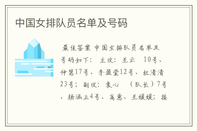 中国女排队员名单及号码