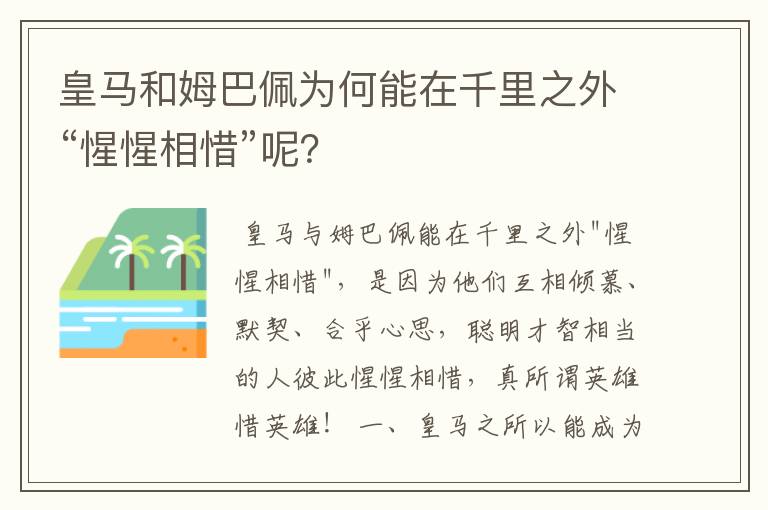 皇马和姆巴佩为何能在千里之外“惺惺相惜”呢？