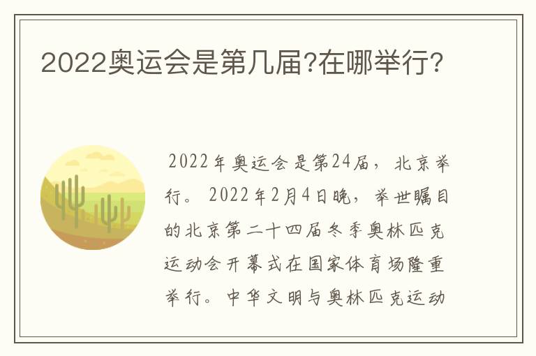 2022奥运会是第几届?在哪举行?