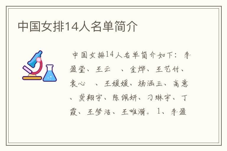 中国女排14人名单简介