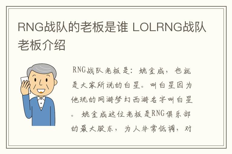 RNG战队的老板是谁 LOLRNG战队老板介绍