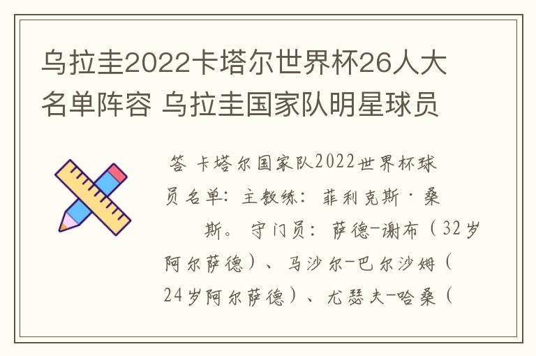 乌拉圭2022卡塔尔世界杯26人大名单阵容 乌拉圭国家队明星球员