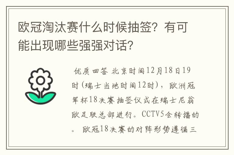 欧冠淘汰赛什么时候抽签？有可能出现哪些强强对话？