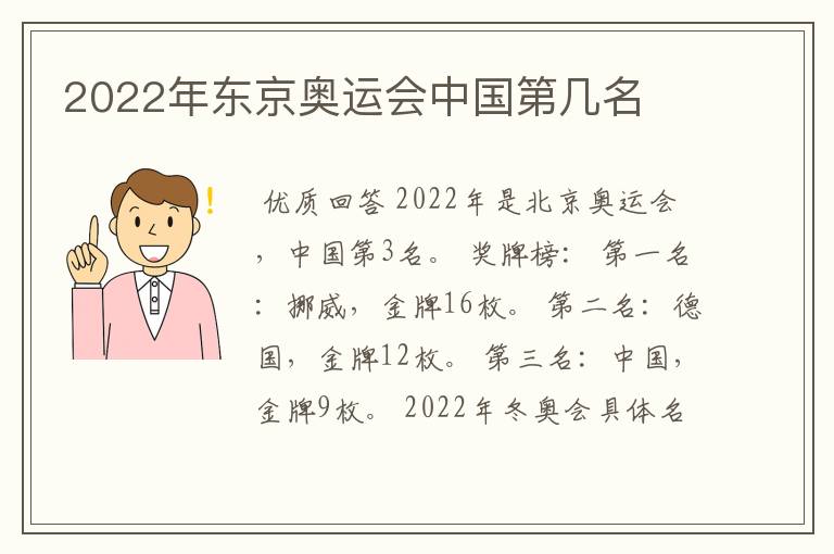 2022年东京奥运会中国第几名