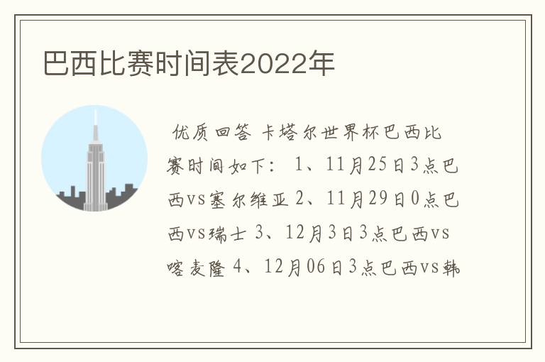 巴西比赛时间表2022年