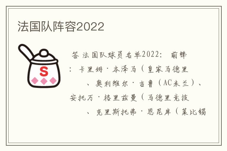 法国队阵容2022