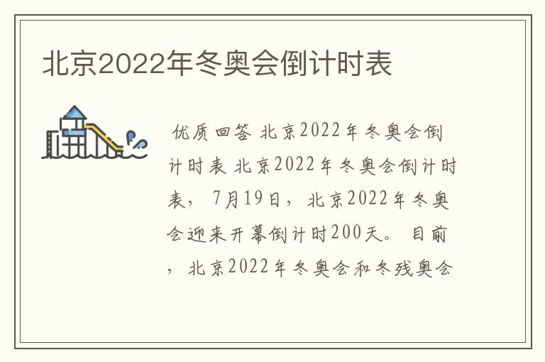 北京2022年冬奥会倒计时表