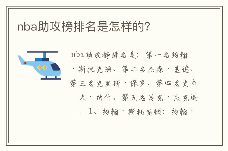 nba助攻榜排名是怎样的？