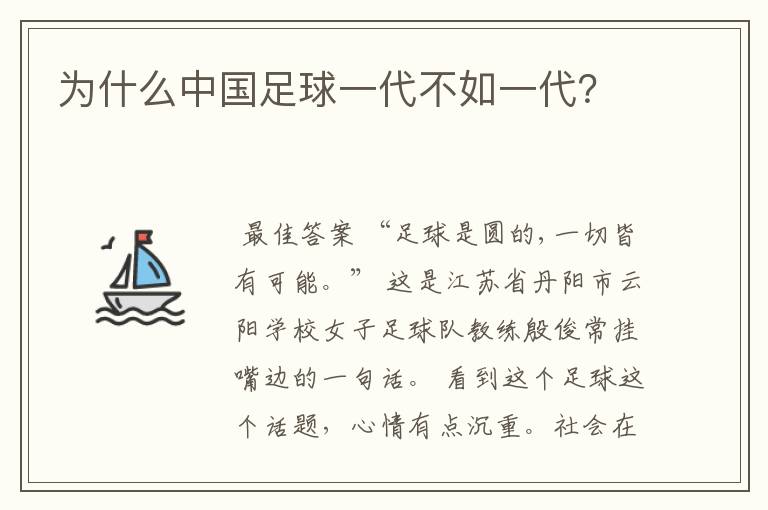 为什么中国足球一代不如一代？