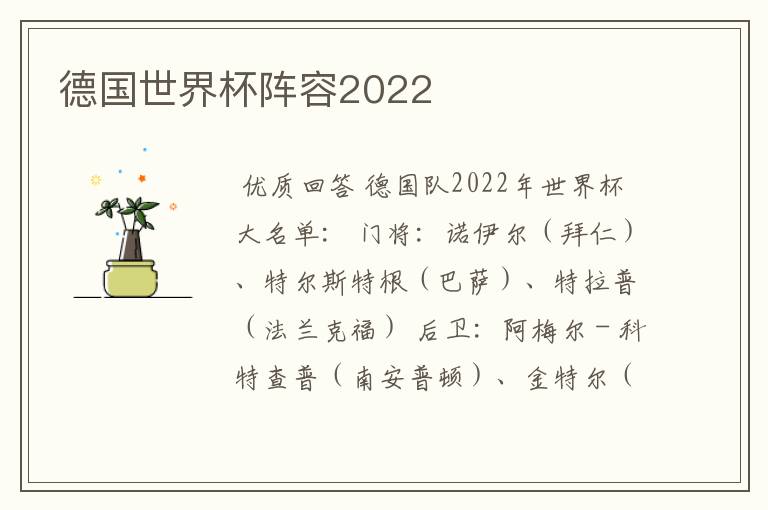 德国世界杯阵容2022