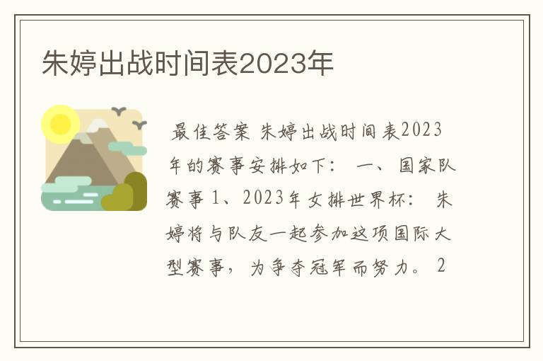 朱婷出战时间表2023年