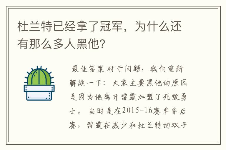 杜兰特已经拿了冠军,为什么还有那么多人黑他?