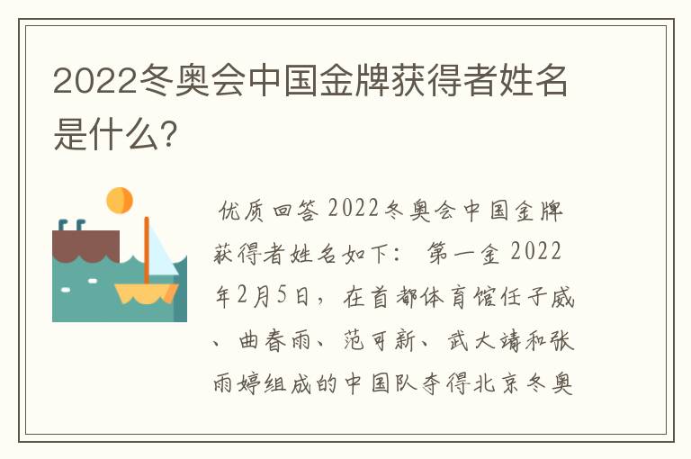 2022冬奥会中国金牌获得者姓名是什么？