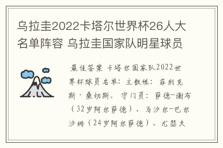 乌拉圭2022卡塔尔世界杯26人大名单阵容 乌拉圭国家队明星球员