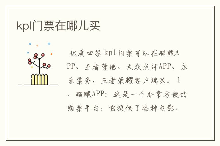 kpl门票在哪儿买