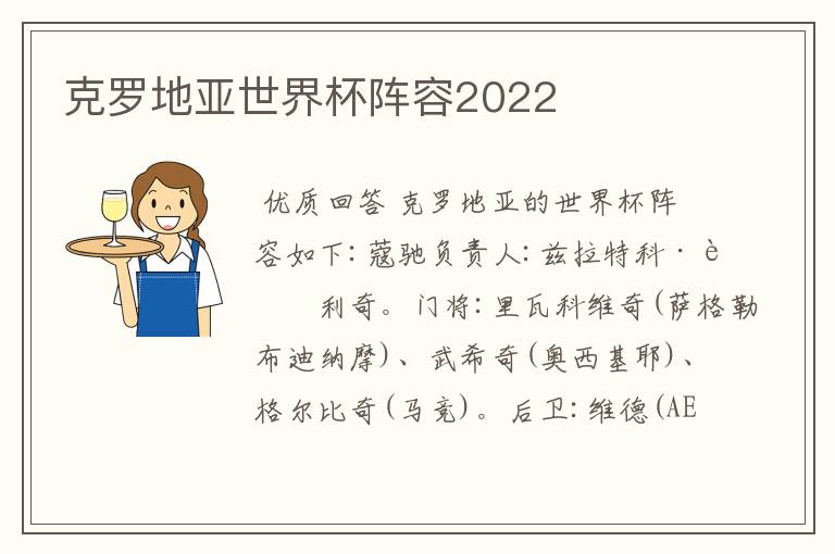 克罗地亚世界杯阵容2022