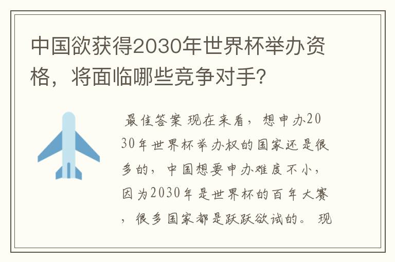 中国欲获得2030年世界杯举办资格，将面临哪些竞争对手？