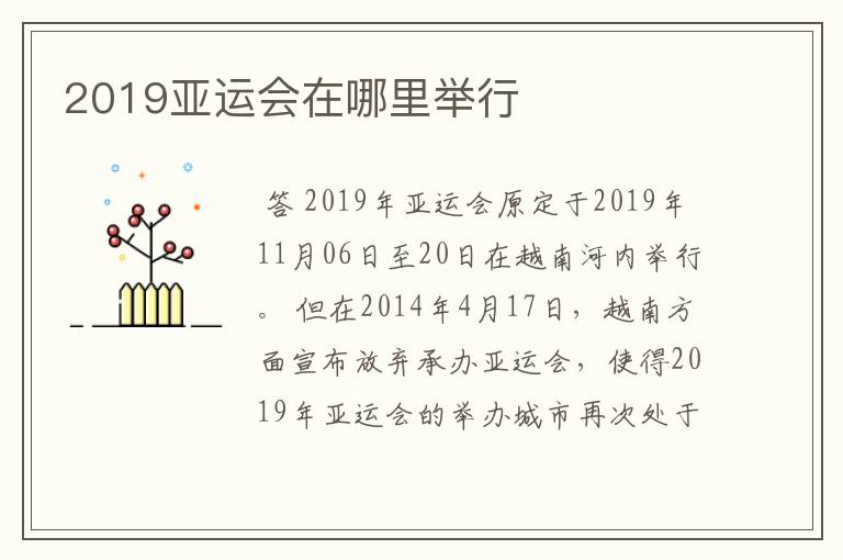 2019亚运会在哪里举行