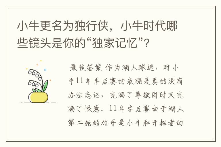 小牛更名为独行侠，小牛时代哪些镜头是你的“独家记忆”？