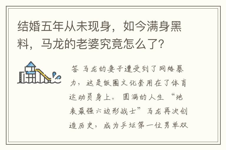 结婚五年从未现身,如今满身黑料,马龙的老婆究竟怎么了?