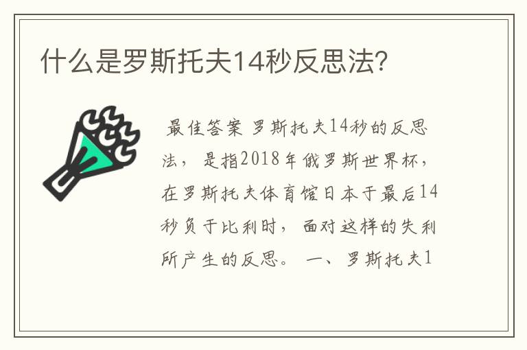 什么是罗斯托夫14秒反思法？