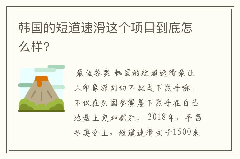 韩国的短道速滑这个项目到底怎么样?