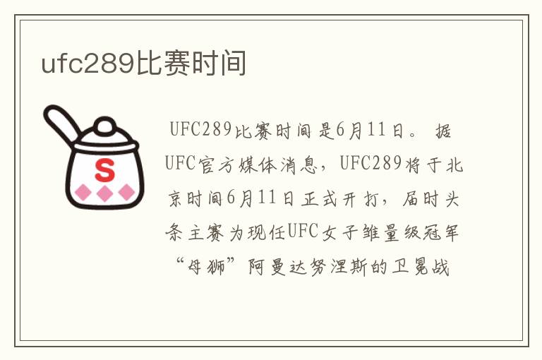 ufc289比赛时间