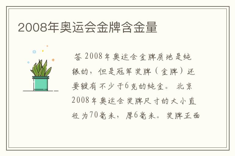 2008年奥运会金牌含金量