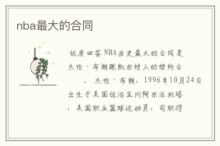 nba最大的合同