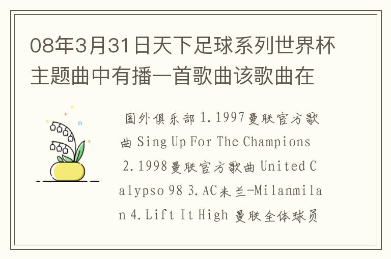 08年3月31日天下足球系列世界杯主题曲中有播一首歌曲该歌曲在劲舞团背景音乐，有知道的告诉下．