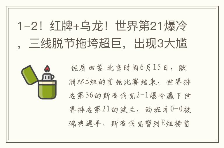 1-2！红牌+乌龙！世界第21爆冷，三线脱节拖垮超巨，出现3大尴尬