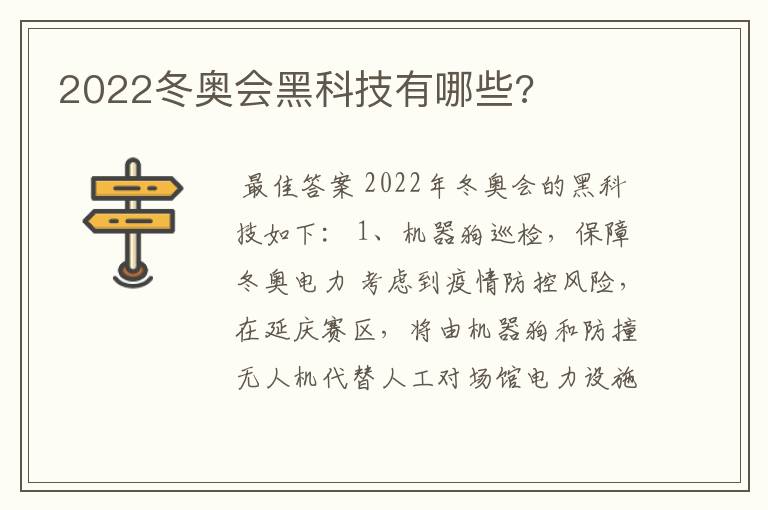 2022冬奥会黑科技有哪些?