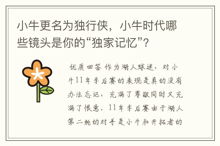 小牛更名为独行侠，小牛时代哪些镜头是你的“独家记忆”？