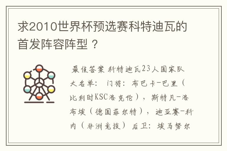 求2010世界杯预选赛科特迪瓦的首发阵容阵型 ？