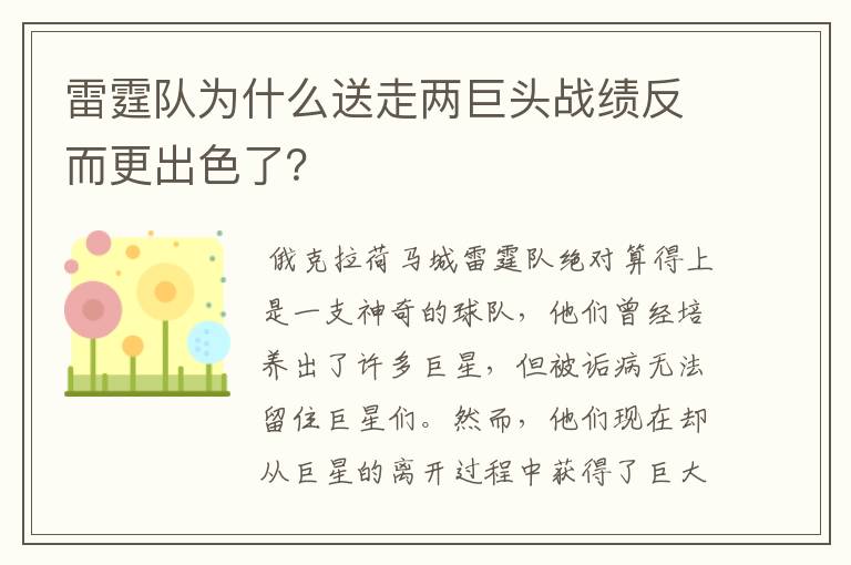 雷霆队为什么送走两巨头战绩反而更出色了？