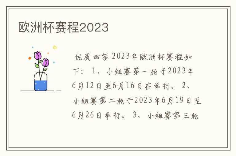 欧洲杯赛程2023