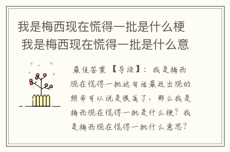 我是梅西现在慌得一批是什么梗 我是梅西现在慌得一批是什么意思