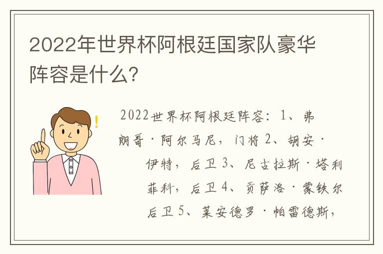 2022年世界杯阿根廷国家队豪华阵容是什么？