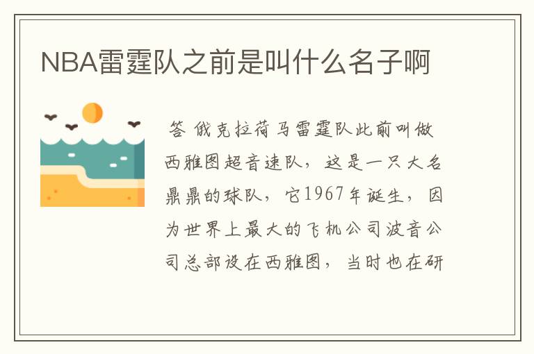 NBA雷霆队之前是叫什么名子啊