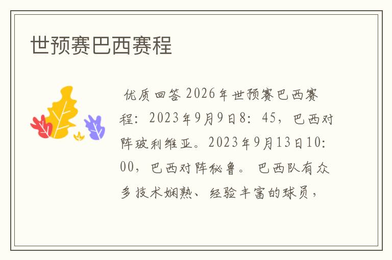 世预赛巴西赛程