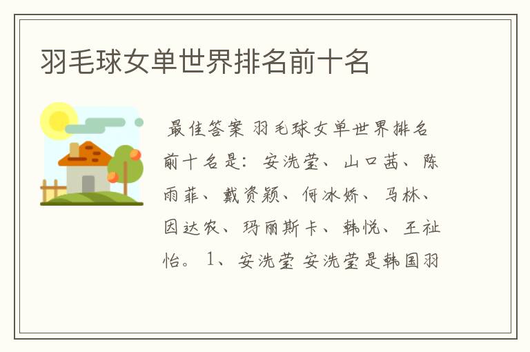 羽毛球女单世界排名前十名