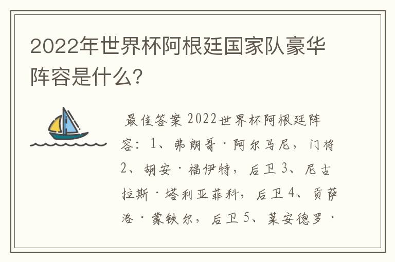 2022年世界杯阿根廷国家队豪华阵容是什么？